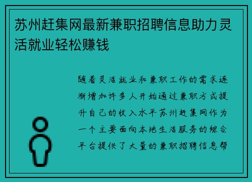 苏州赶集网最新兼职招聘信息助力灵活就业轻松赚钱