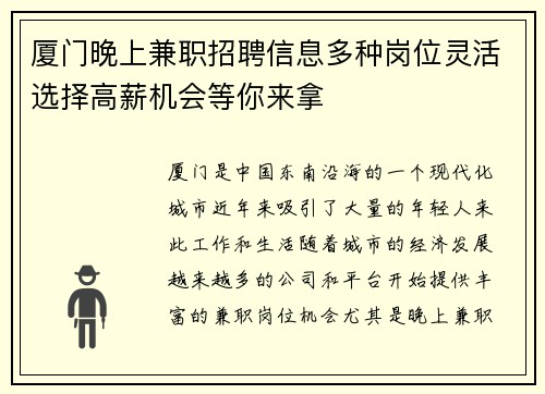 厦门晚上兼职招聘信息多种岗位灵活选择高薪机会等你来拿