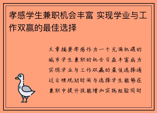孝感学生兼职机会丰富 实现学业与工作双赢的最佳选择