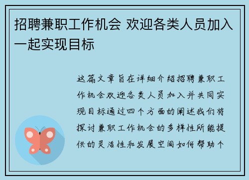 招聘兼职工作机会 欢迎各类人员加入一起实现目标
