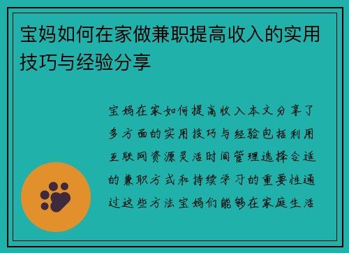 宝妈如何在家做兼职提高收入的实用技巧与经验分享