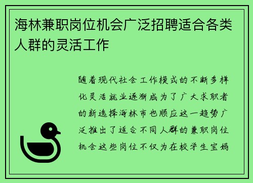 海林兼职岗位机会广泛招聘适合各类人群的灵活工作