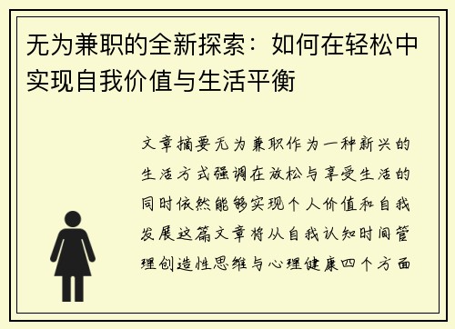 无为兼职的全新探索：如何在轻松中实现自我价值与生活平衡