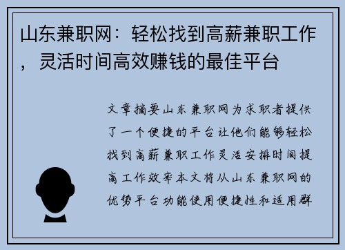 山东兼职网：轻松找到高薪兼职工作，灵活时间高效赚钱的最佳平台