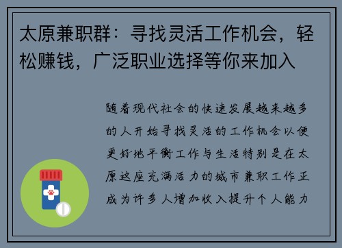 太原兼职群：寻找灵活工作机会，轻松赚钱，广泛职业选择等你来加入