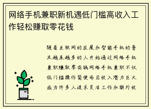 网络手机兼职新机遇低门槛高收入工作轻松赚取零花钱