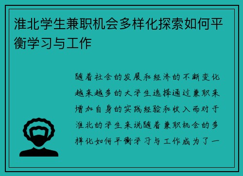 淮北学生兼职机会多样化探索如何平衡学习与工作