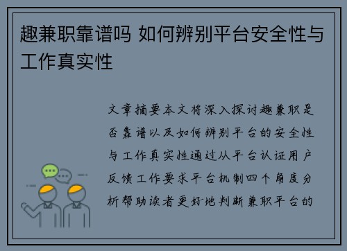 趣兼职靠谱吗 如何辨别平台安全性与工作真实性