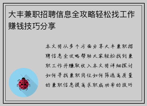 大丰兼职招聘信息全攻略轻松找工作赚钱技巧分享
