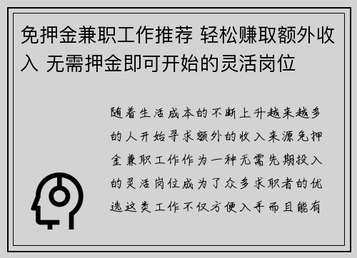 免押金兼职工作推荐 轻松赚取额外收入 无需押金即可开始的灵活岗位