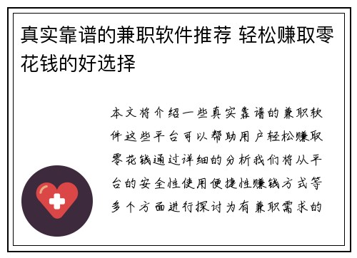 真实靠谱的兼职软件推荐 轻松赚取零花钱的好选择