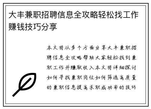 大丰兼职招聘信息全攻略轻松找工作赚钱技巧分享