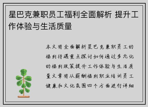 星巴克兼职员工福利全面解析 提升工作体验与生活质量