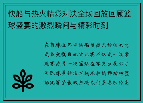 快船与热火精彩对决全场回放回顾篮球盛宴的激烈瞬间与精彩时刻