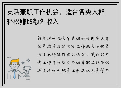 灵活兼职工作机会，适合各类人群，轻松赚取额外收入