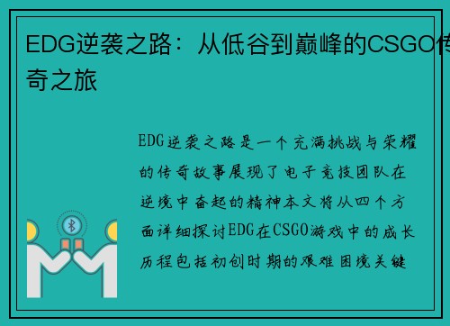EDG逆袭之路：从低谷到巅峰的CSGO传奇之旅