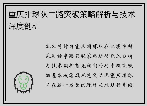 重庆排球队中路突破策略解析与技术深度剖析