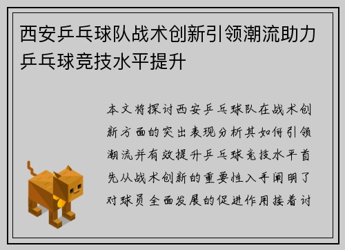 西安乒乓球队战术创新引领潮流助力乒乓球竞技水平提升