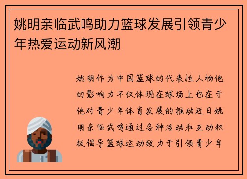 姚明亲临武鸣助力篮球发展引领青少年热爱运动新风潮