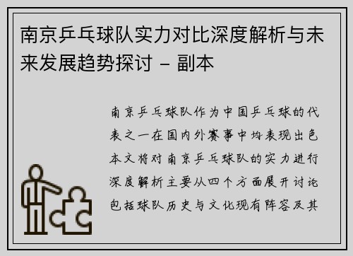 南京乒乓球队实力对比深度解析与未来发展趋势探讨 - 副本