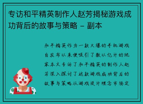 专访和平精英制作人赵芳揭秘游戏成功背后的故事与策略 - 副本