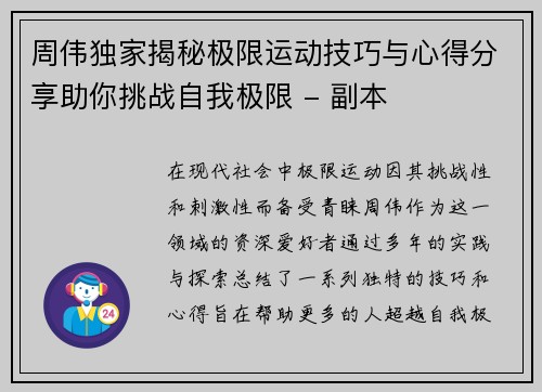 周伟独家揭秘极限运动技巧与心得分享助你挑战自我极限 - 副本