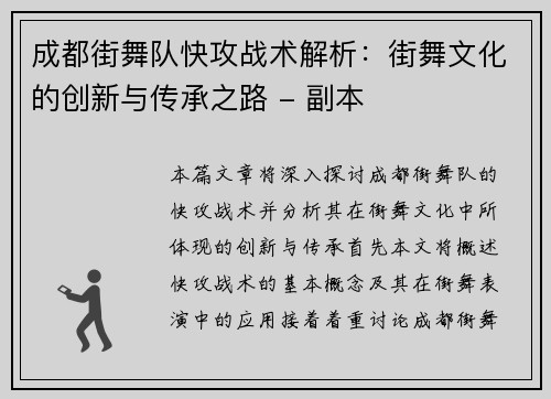成都街舞队快攻战术解析：街舞文化的创新与传承之路 - 副本