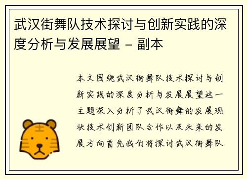 武汉街舞队技术探讨与创新实践的深度分析与发展展望 - 副本
