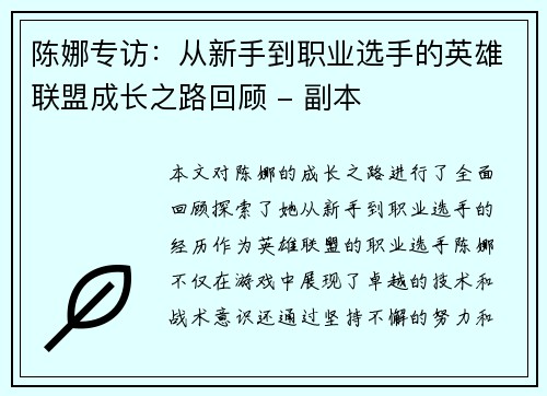 陈娜专访：从新手到职业选手的英雄联盟成长之路回顾 - 副本