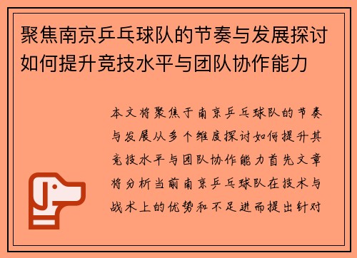 聚焦南京乒乓球队的节奏与发展探讨如何提升竞技水平与团队协作能力